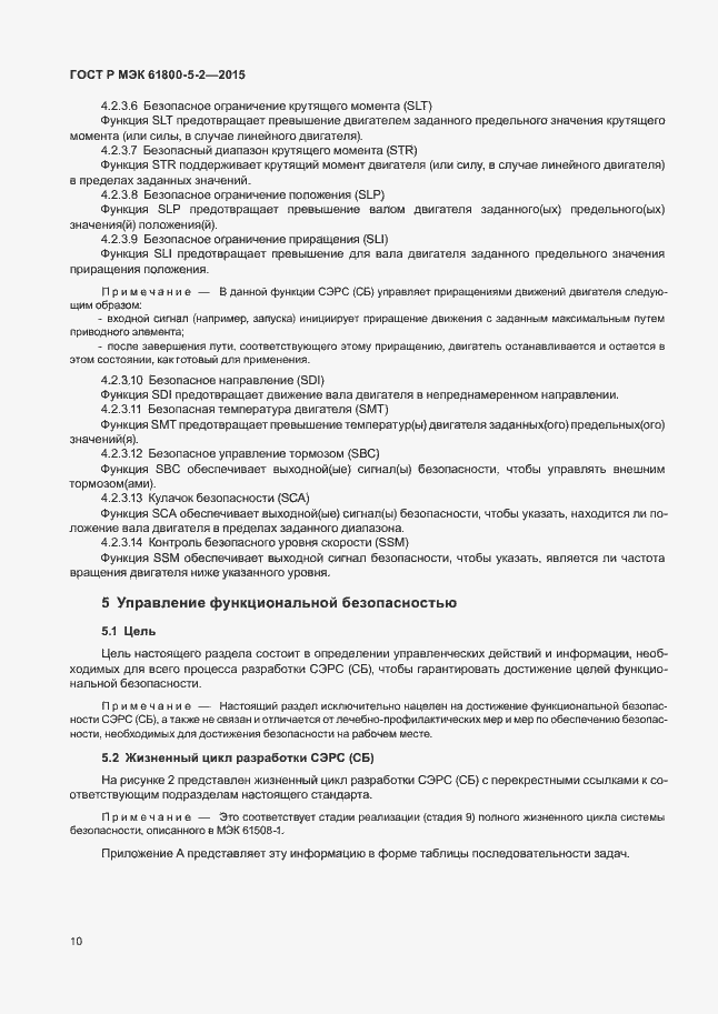 Страница 14 ГОСТ Р МЭК 61800-5-2-2015