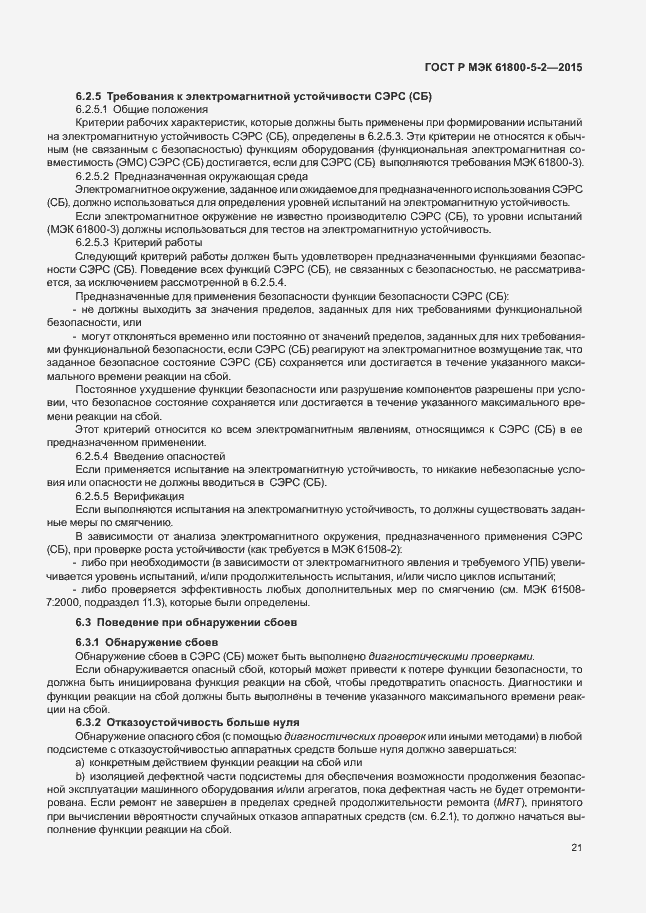 Страница 25 ГОСТ Р МЭК 61800-5-2-2015