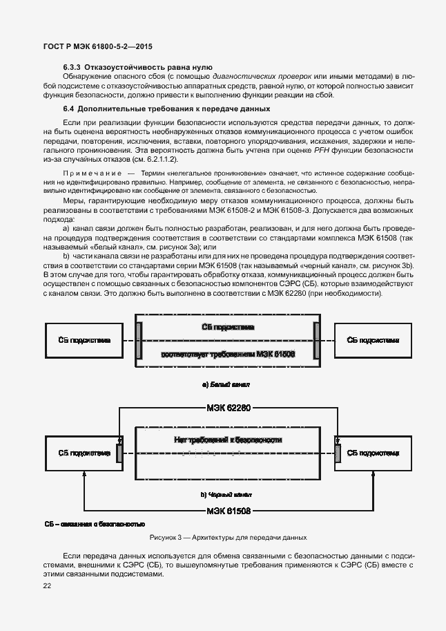 Страница 26 ГОСТ Р МЭК 61800-5-2-2015