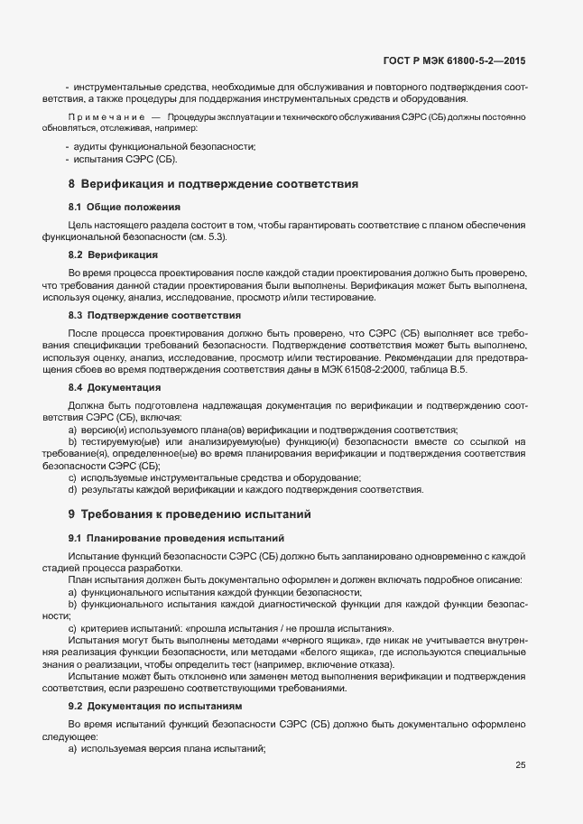 Страница 29 ГОСТ Р МЭК 61800-5-2-2015