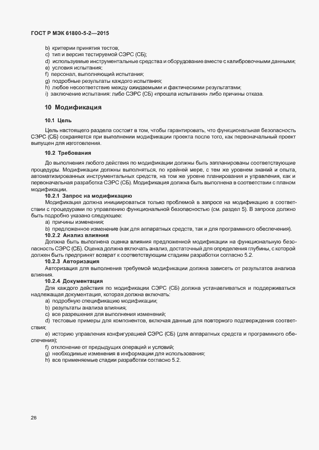 Страница 30 ГОСТ Р МЭК 61800-5-2-2015