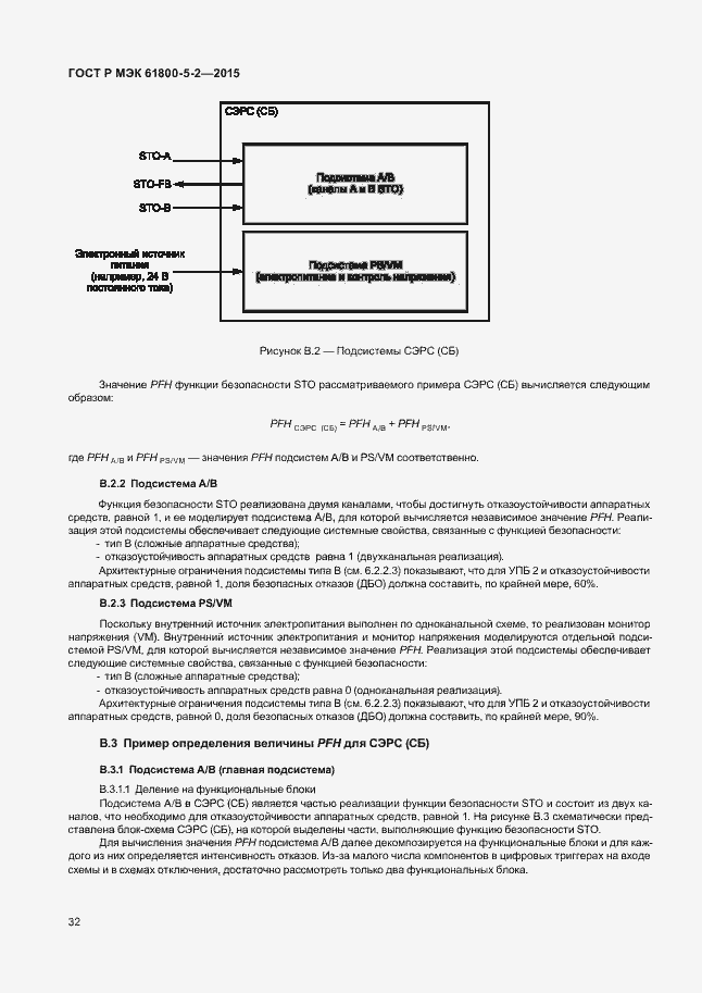 Страница 36 ГОСТ Р МЭК 61800-5-2-2015