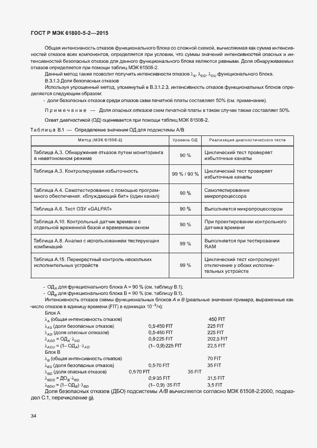 Страница 38 ГОСТ Р МЭК 61800-5-2-2015