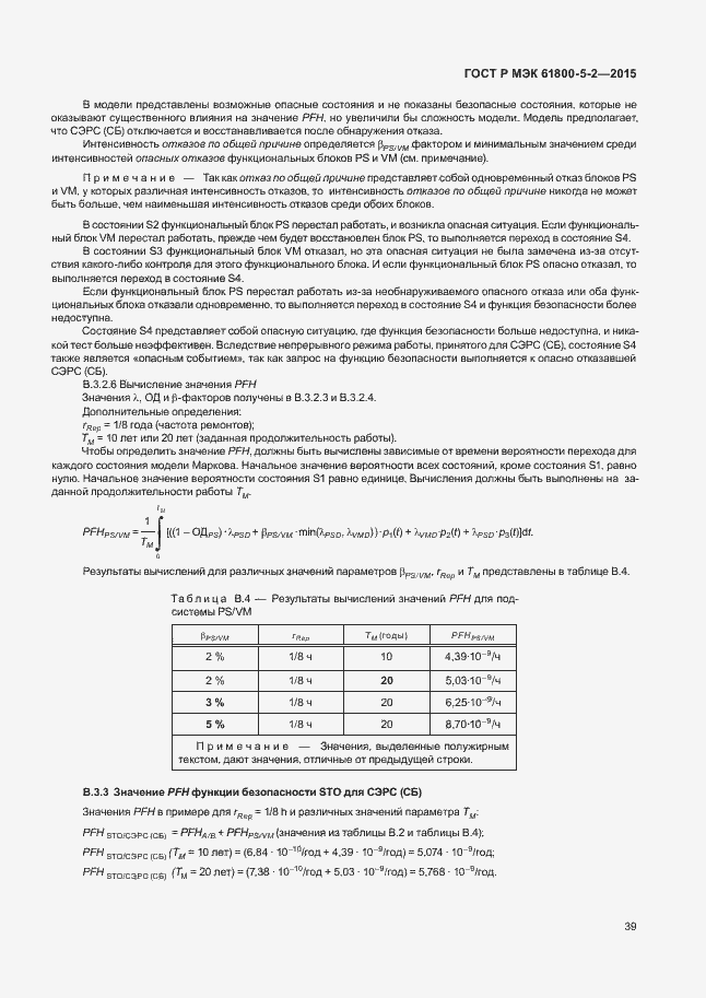 Страница 43 ГОСТ Р МЭК 61800-5-2-2015