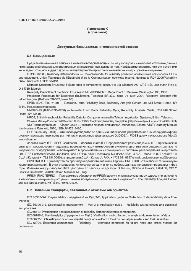 Страница 44 ГОСТ Р МЭК 61800-5-2-2015