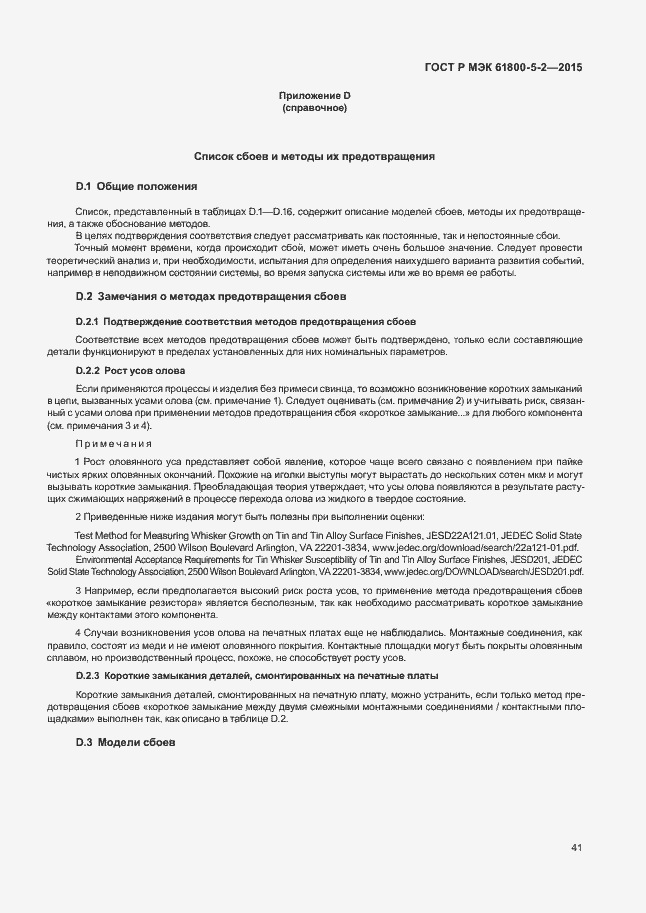 Страница 45 ГОСТ Р МЭК 61800-5-2-2015