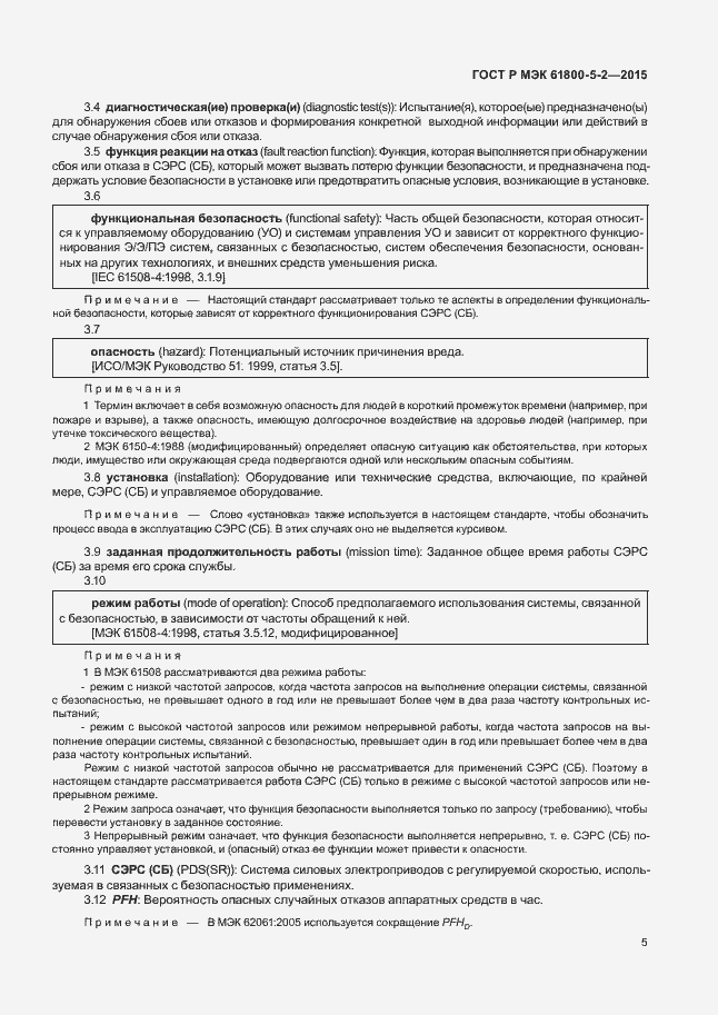 Страница 9 ГОСТ Р МЭК 61800-5-2-2015