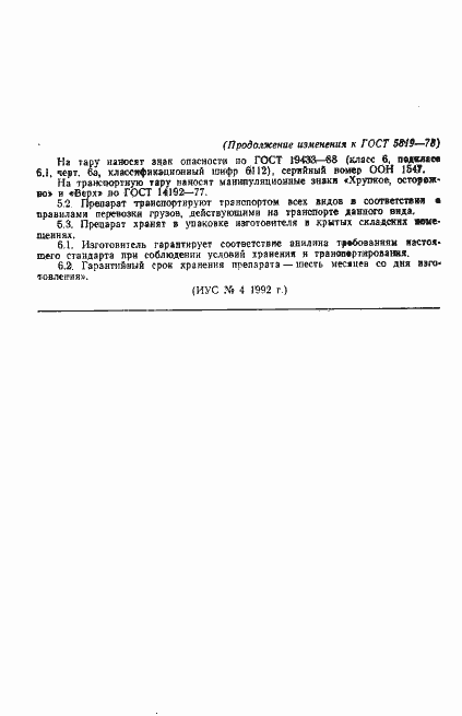 Страница 11 ГОСТ 5819-78