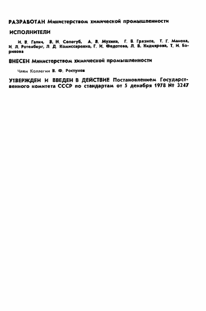 Страница 2 ГОСТ 5819-78