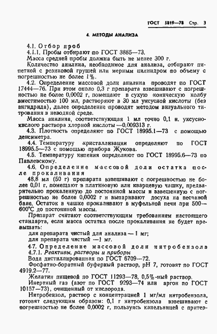 Страница 5 ГОСТ 5819-78