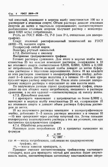 Страница 6 ГОСТ 5819-78