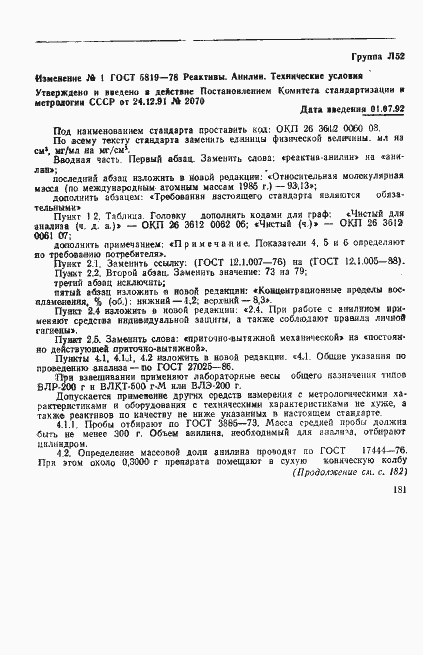Страница 8 ГОСТ 5819-78