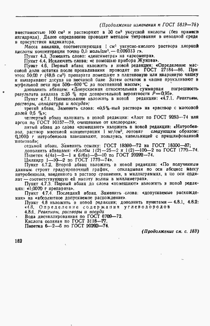 Страница 9 ГОСТ 5819-78