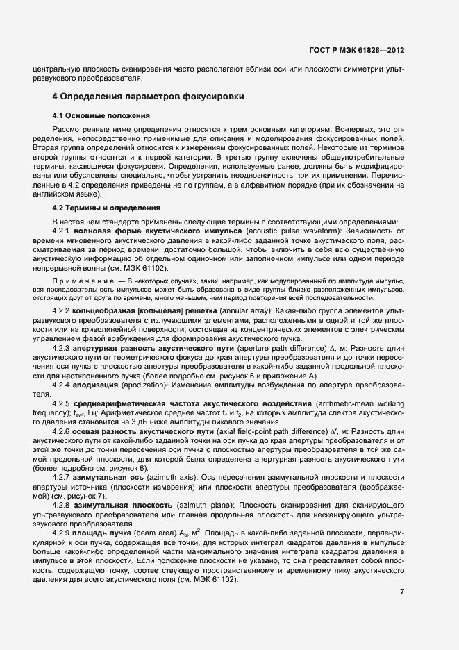 Страница 10 ГОСТ Р МЭК 61828-2012