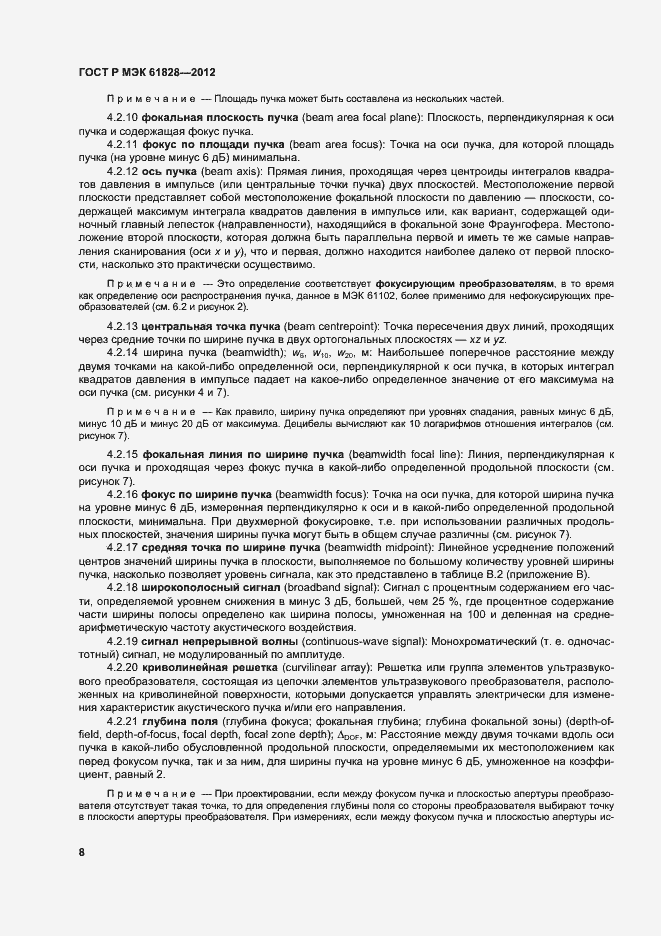 Страница 11 ГОСТ Р МЭК 61828-2012