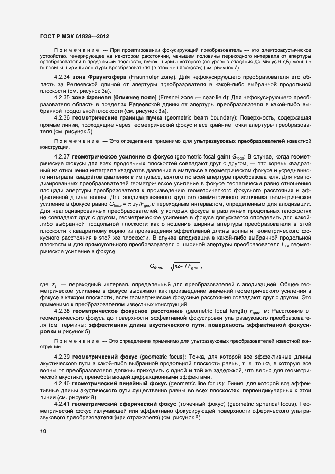 Страница 13 ГОСТ Р МЭК 61828-2012