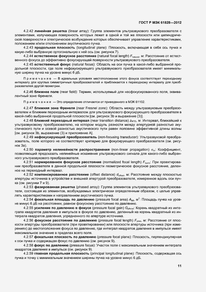 Страница 14 ГОСТ Р МЭК 61828-2012