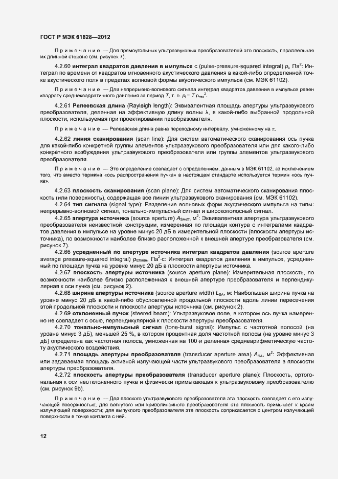 Страница 15 ГОСТ Р МЭК 61828-2012