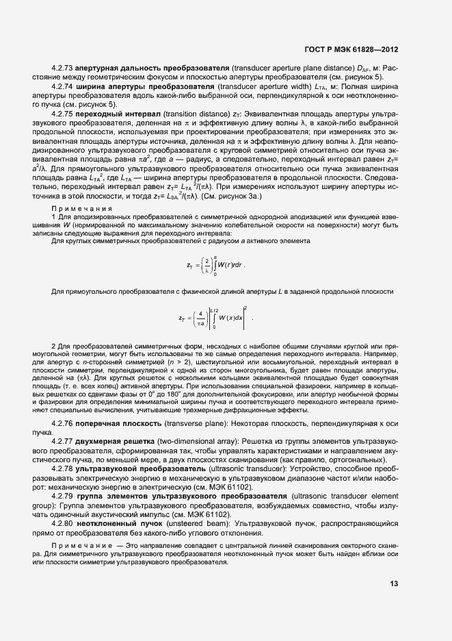 Страница 16 ГОСТ Р МЭК 61828-2012