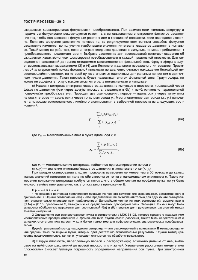 Страница 19 ГОСТ Р МЭК 61828-2012