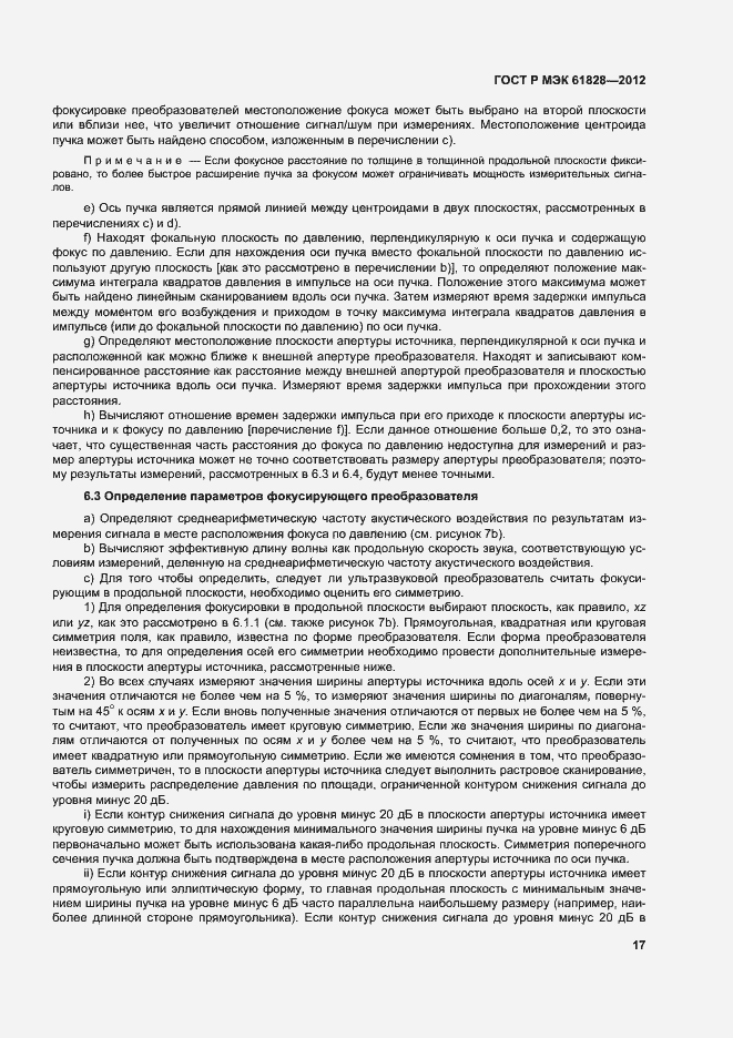 Страница 20 ГОСТ Р МЭК 61828-2012