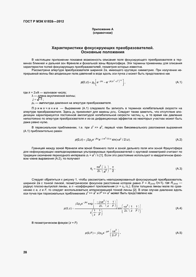 Страница 31 ГОСТ Р МЭК 61828-2012