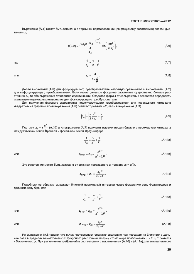 Страница 32 ГОСТ Р МЭК 61828-2012