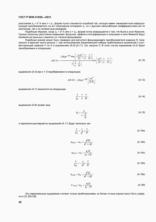 Страница 33 ГОСТ Р МЭК 61828-2012