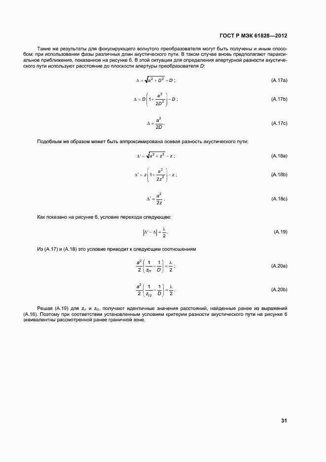 Страница 34 ГОСТ Р МЭК 61828-2012