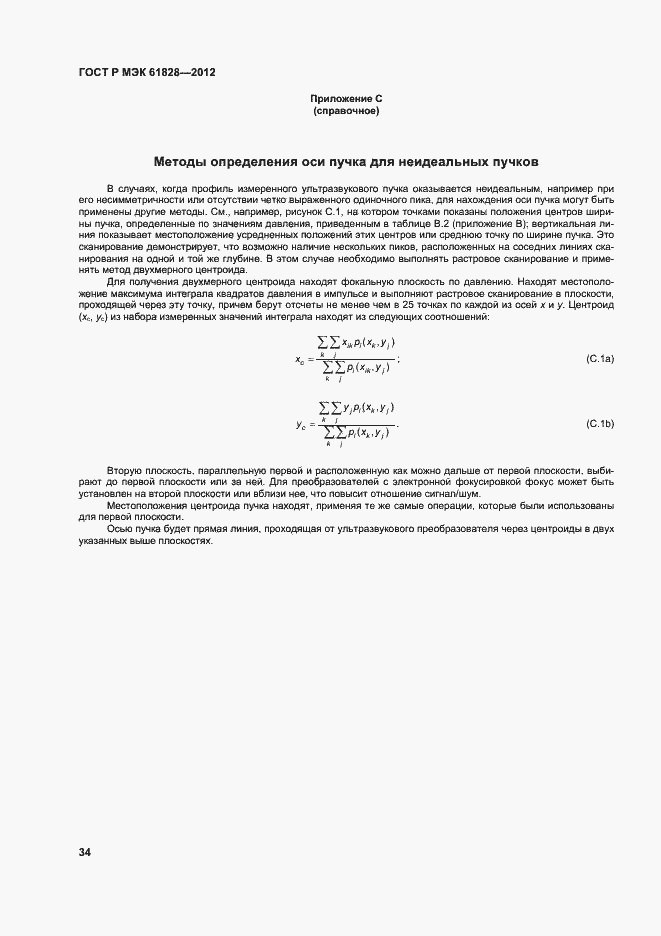 Страница 37 ГОСТ Р МЭК 61828-2012