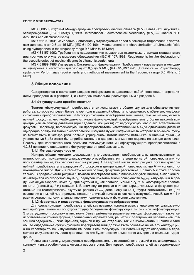 Страница 5 ГОСТ Р МЭК 61828-2012