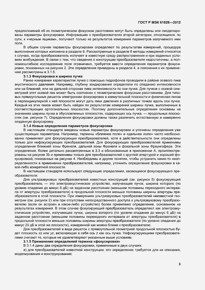 Страница 6 ГОСТ Р МЭК 61828-2012