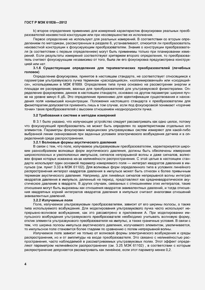 Страница 7 ГОСТ Р МЭК 61828-2012