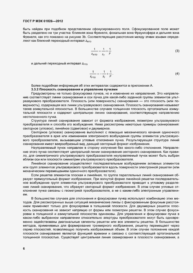 Страница 9 ГОСТ Р МЭК 61828-2012