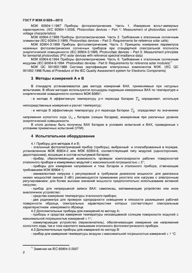 Страница 4 ГОСТ Р МЭК 61829-2013