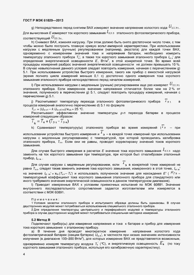 Страница 6 ГОСТ Р МЭК 61829-2013