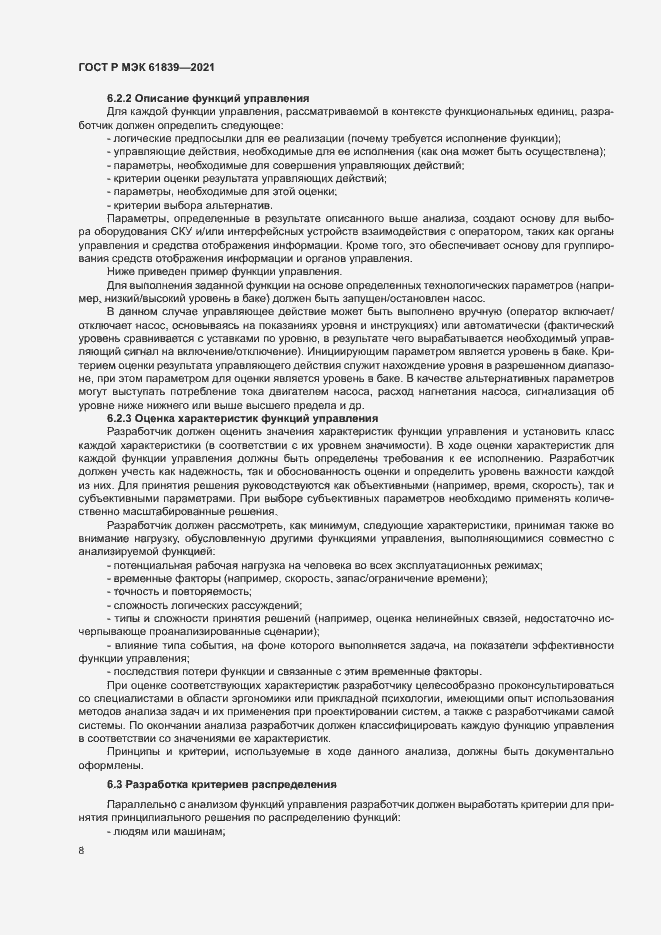 Страница 11 ГОСТ Р МЭК 61839-2021