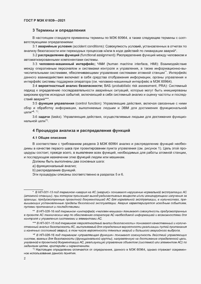 Страница 5 ГОСТ Р МЭК 61839-2021