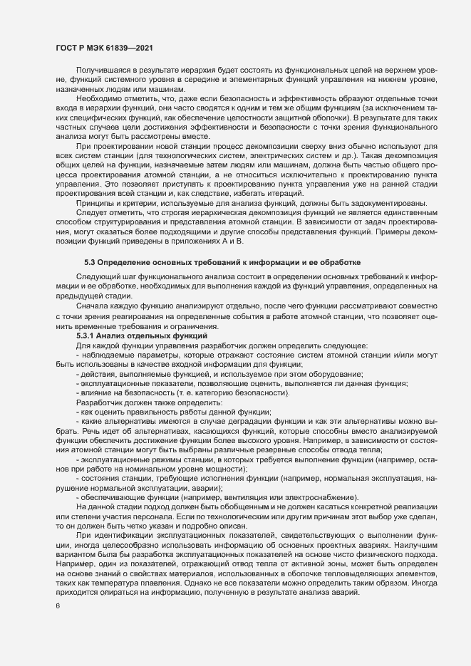 Страница 9 ГОСТ Р МЭК 61839-2021