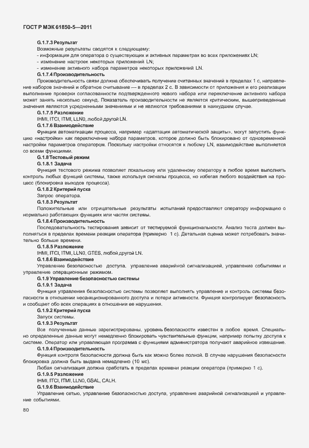 Страница 86 ГОСТ Р МЭК 61850-5-2011