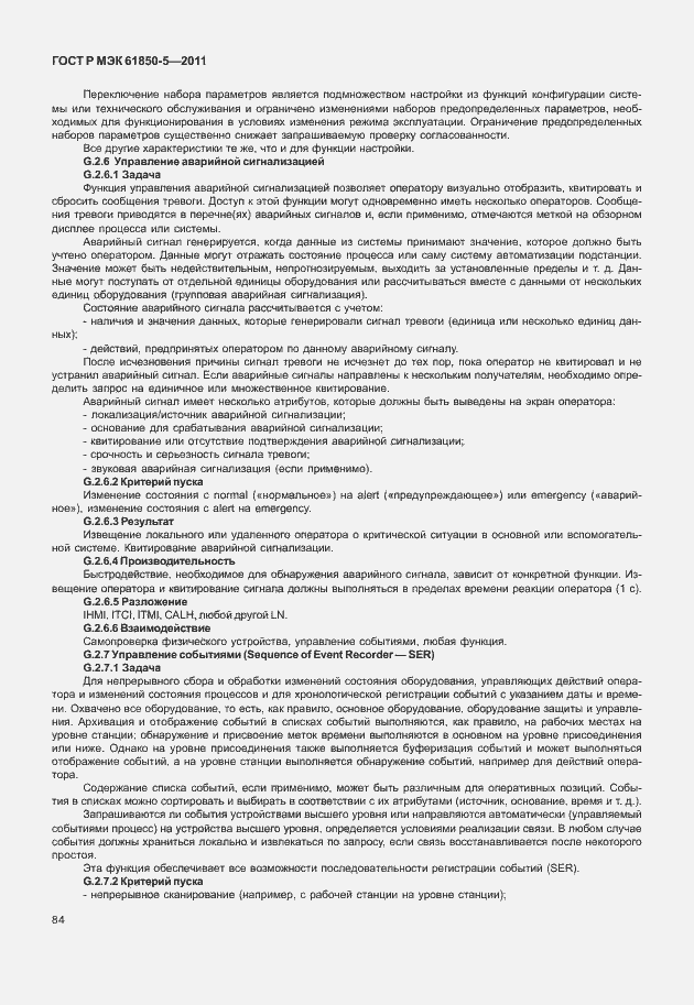 Страница 90 ГОСТ Р МЭК 61850-5-2011