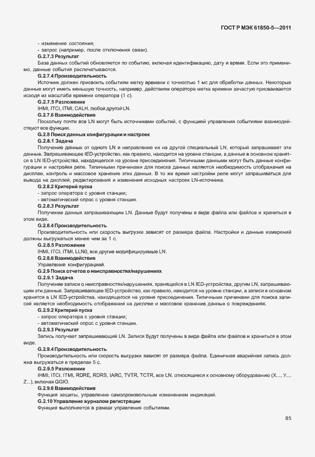 Страница 91 ГОСТ Р МЭК 61850-5-2011