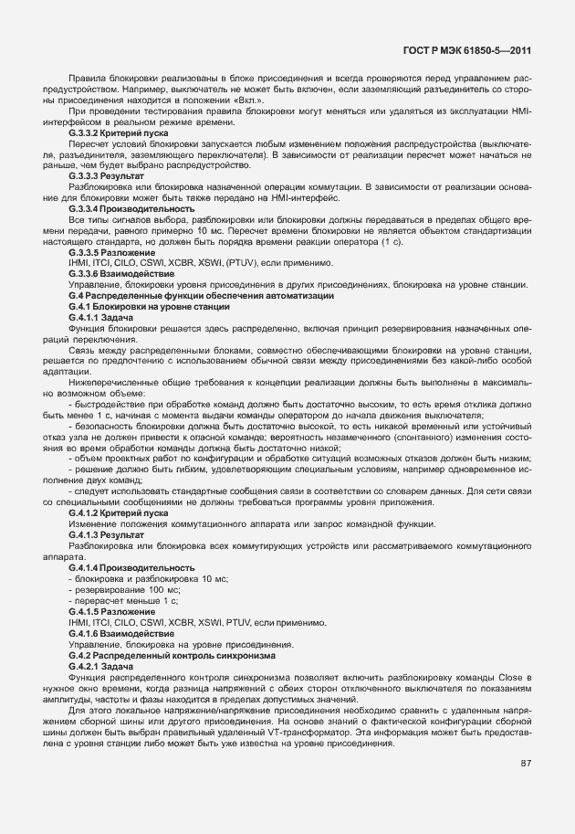 Страница 93 ГОСТ Р МЭК 61850-5-2011