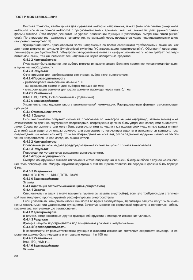 Страница 94 ГОСТ Р МЭК 61850-5-2011