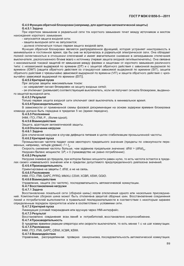 Страница 95 ГОСТ Р МЭК 61850-5-2011