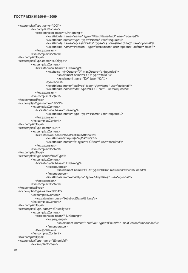 Страница 100 ГОСТ Р МЭК 61850-6-2009
