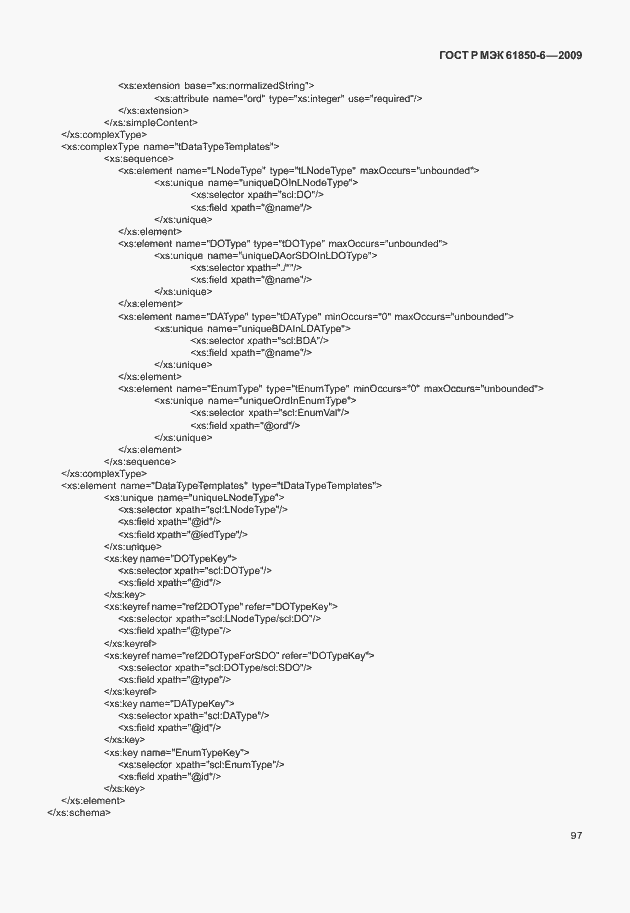 Страница 101 ГОСТ Р МЭК 61850-6-2009