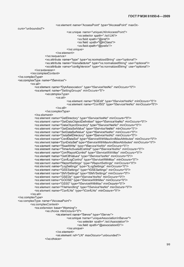 Страница 103 ГОСТ Р МЭК 61850-6-2009