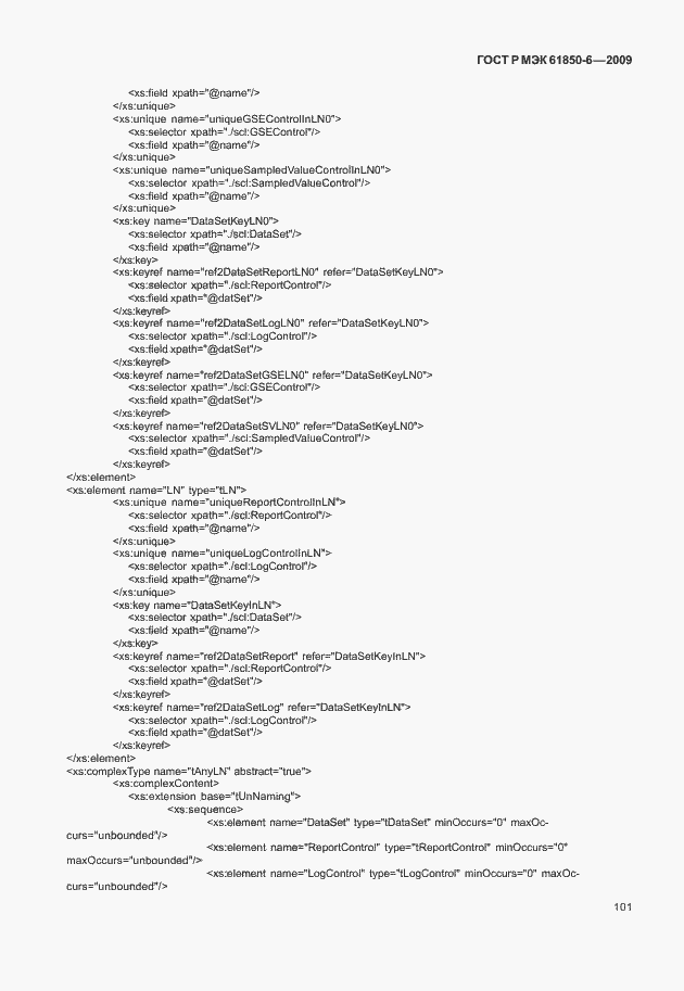 Страница 105 ГОСТ Р МЭК 61850-6-2009