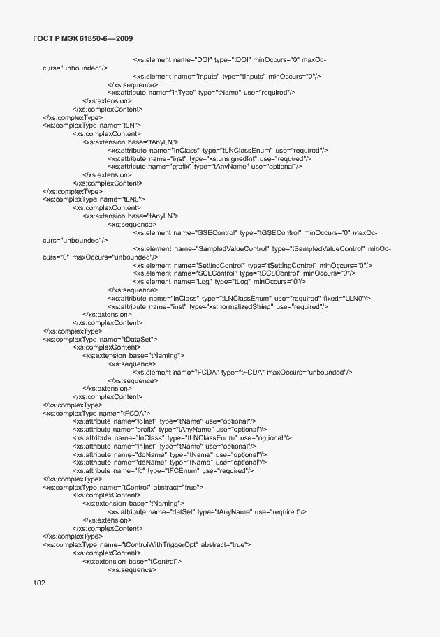Страница 106 ГОСТ Р МЭК 61850-6-2009